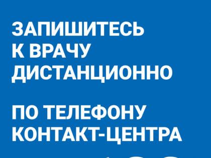 Дистанционная запись на прием к врачам в Самаре
