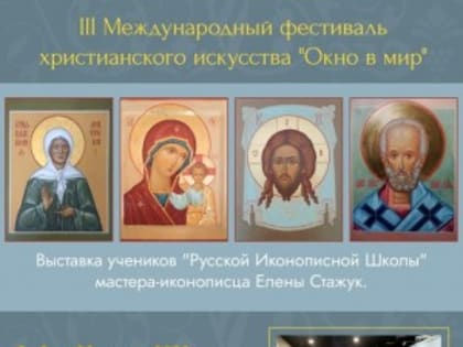 В Самарском Историческом парке состоится открытие III Международного фестиваля христианского искусства «Окно в мир» 