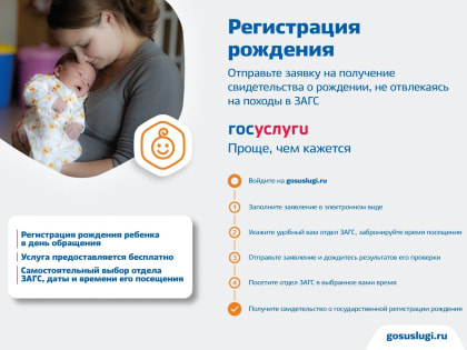 Свидетельство о рождении — первый документ, который нужно получить на ребенка в течение месяца со дня его рождения