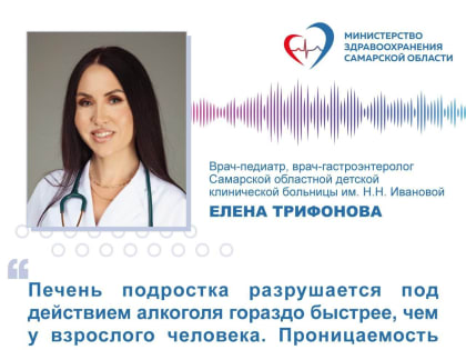 Эксперт: «Печень подростка разрушается под действием алкоголя гораздо быстрее, чем у взрослого человека»