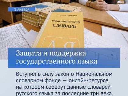 Государственная Дума о законах, вступающих в силу с января