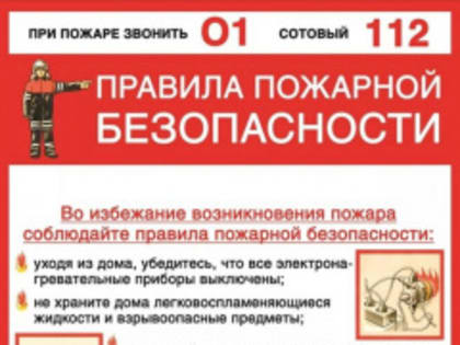 Во избежание возникновения пожара