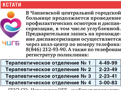 ПРОВЕРИТЬ ЗДОРОВЬЕ ВОВРЕМЯ, ИЛИ ПОЧЕМУ НЕ СТОИТ ПРЕНЕБРЕГАТЬ ДИСПАНСЕРИЗАЦИЕЙ