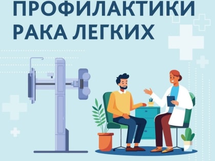 Профилактика рака легкого: ключевые факторы риска