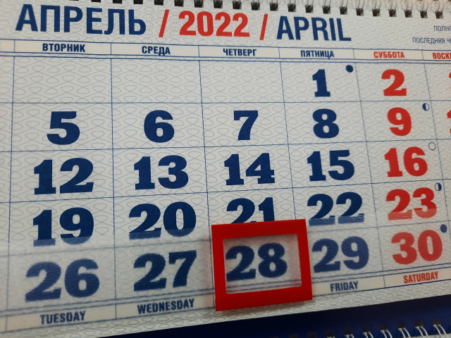 28 апреля 2008 год. 28 Апреля календарь. Картинка календарь 27 апреля. 28 Апреля день. Календарь 28 апреля рисунок.