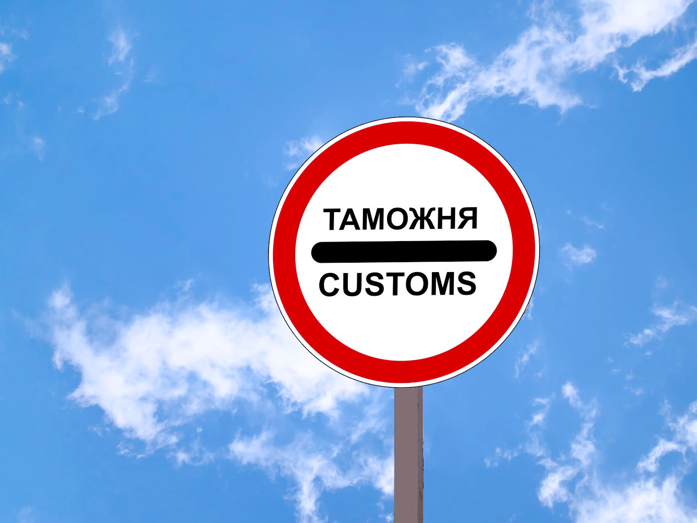 Таможня картинки