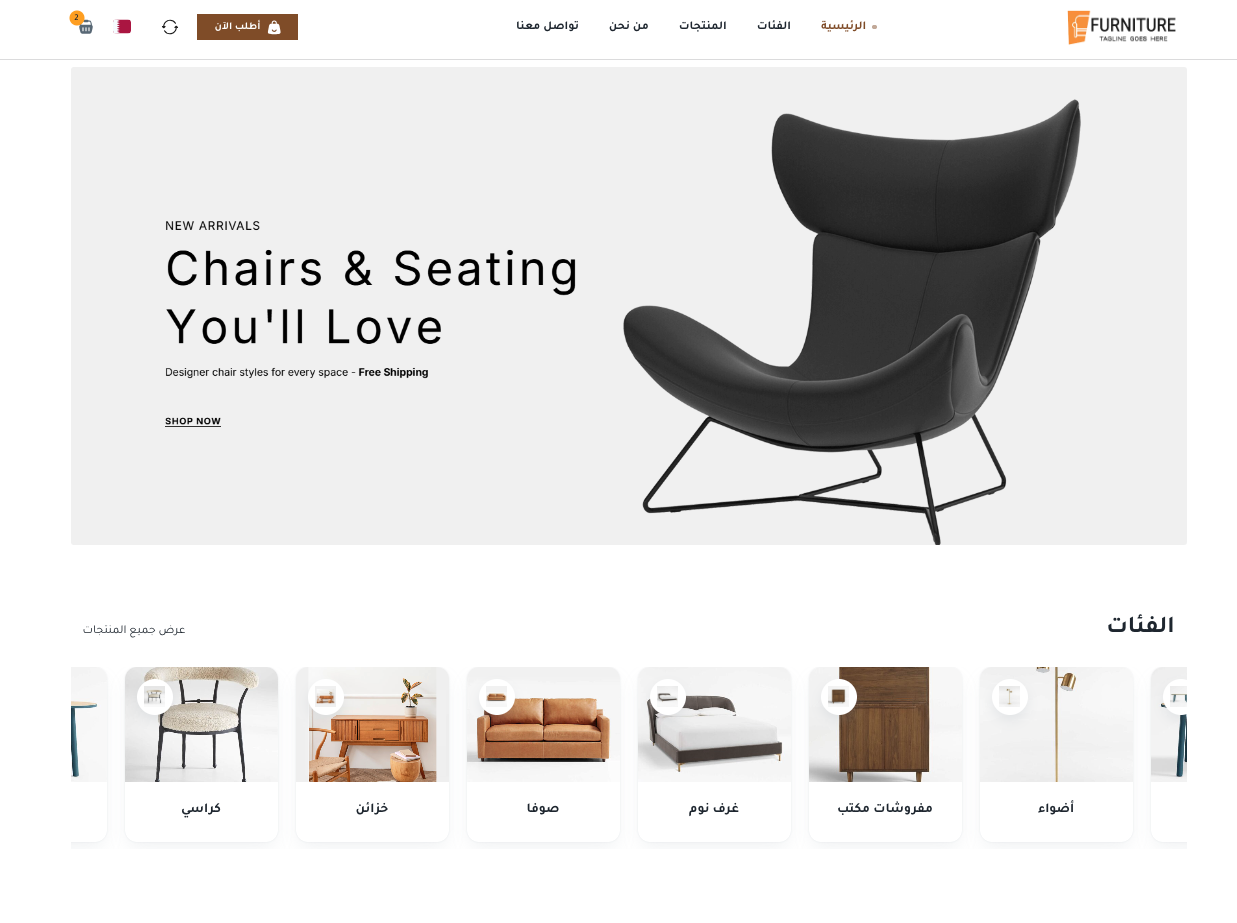 الأثاث والديكور المنزلي