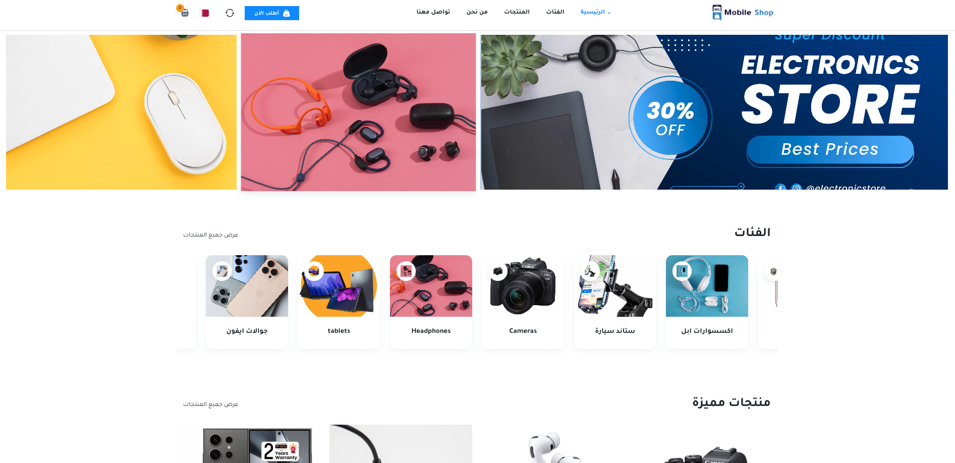 الجوالات والإلكترونيات