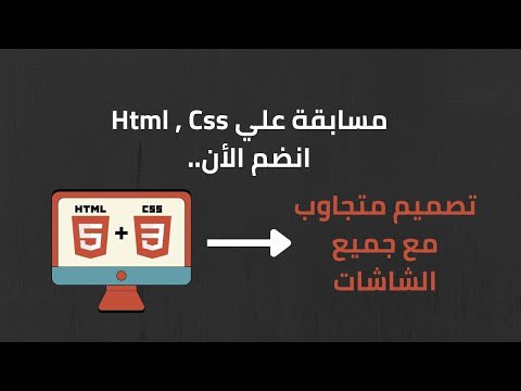 مسابقة احمد وليد html css pure
