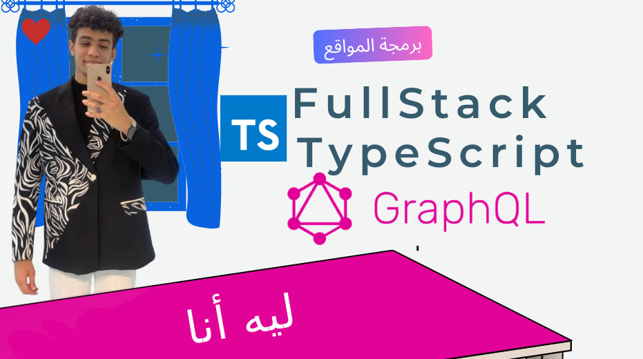 ليه انا بحب fulltypescript