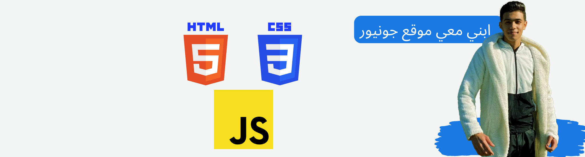 ابني موقع جونيور Html,Css,Javascript - مشاريع احمد وليد جافاسكريبت - Crud With Pure JavaScript - Drag & Drop JavaScript -  Convert Voice To Text - Search & Cart Logic