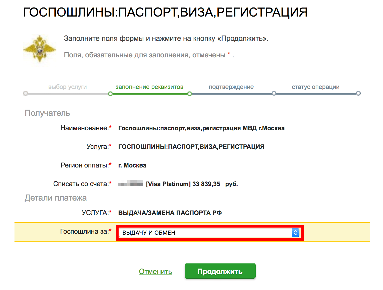 Оплатить госпошлину картой