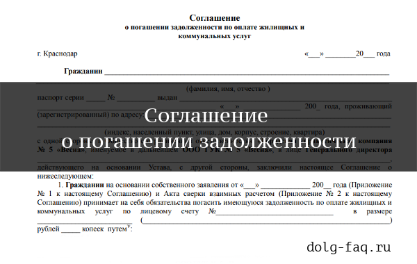 Соглашение о погашении задолженности с графиком платежей между юридическими лицами образец