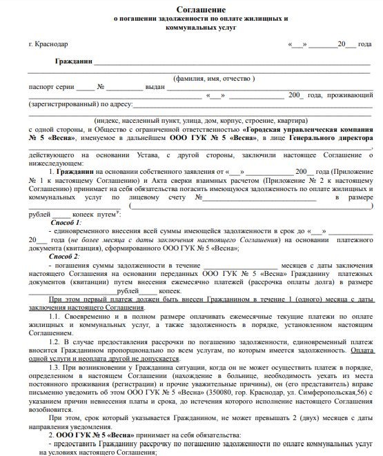 Соглашение о погашении задолженности по оплате коммунальных услуг образец