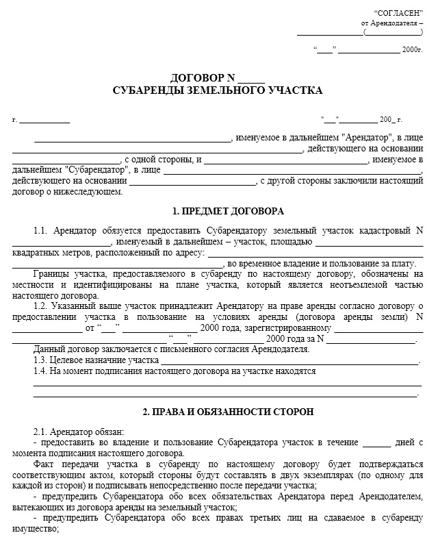 Субаренда лизингового автомобиля Субаренда лизингового автомобиля