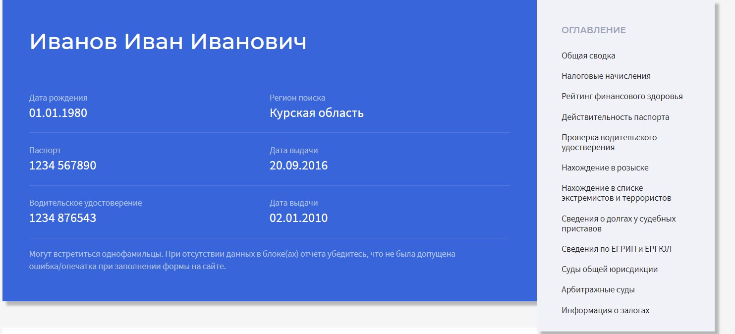 Данные человека по фамилии имени и отчеству. Узнать инн человека по фамилии. Как узнать дату рождения по фио. Скрыть дату рождения в вк. Как найти человека по фио и дате рождения.