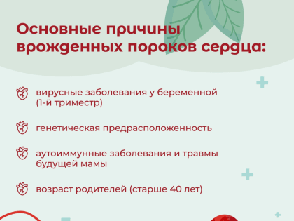 На учете у детских кардиологов окружного кардиодиспансера Сургута состоит более 1300 пациентов с врожденным пороком сердца