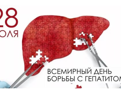 Все о гепатите узнают посетители поликлиники в Сургуте