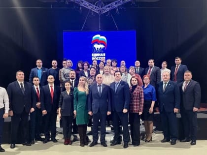 Конференция местного отделения партии «Единая Россия» в Когалыме