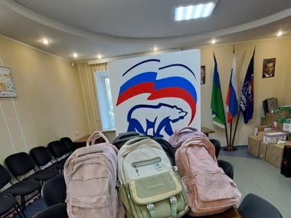 Помощь школьникам в Югре: акция «Собери ребенка в школу»