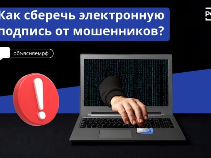 Стоп мошенничеству!