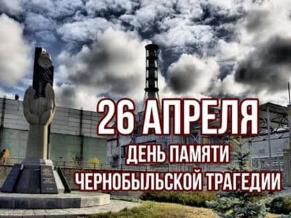 День памяти