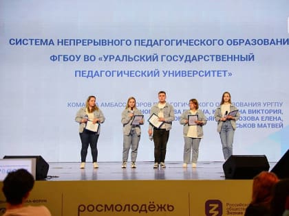 Вузы УрФО приняли участие в лектории Общества «Знание» на Выставке “Россия”