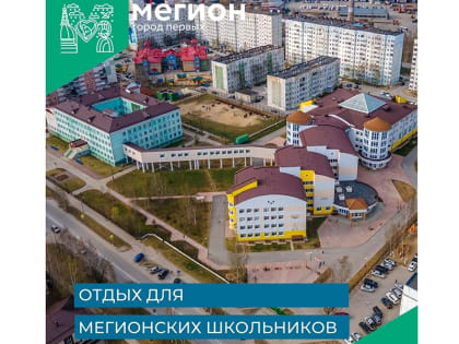 Сектор по организации отдыха детей департамента образования администрации города начинает заявочную кампанию на период летних каникул