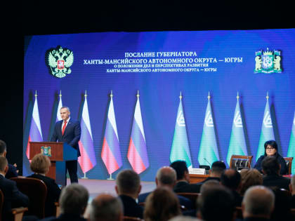 Наталья Западнова: «Глава региона четко обозначил приоритеты работы на 2025 год, объявил о новых решениях, которые направлены на повышение качества жизни югорчан»