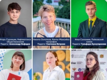 Губернатор Югры Наталья Комарова поздравила участников Всероссийского этапа олимпиады школьников