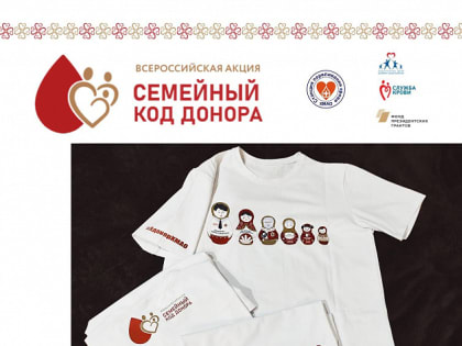 Югорчане принимают участие в акции «Семейный код донора»