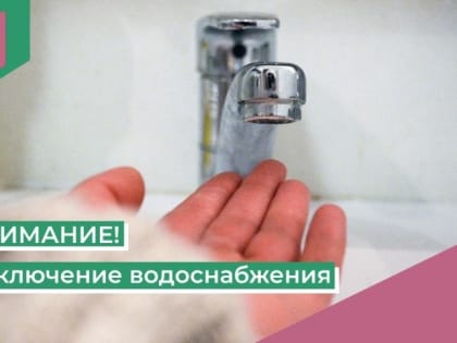 Вниманию жителей г. Белоозёрский