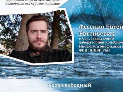 Дом ученых приглашает на лекцию