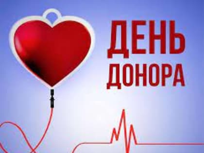 Ружан информируют о Дне донора