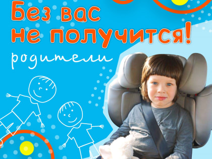 Рузские госавтоинспекторы призывают использовать детские удерживающие устройства