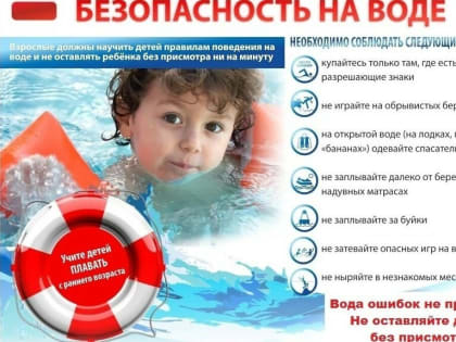 Информация для жителей Орехово-Зуевского округа: правила поведения на водоемах