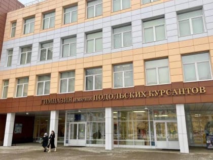 Порядка 300 юных жителей Подольска стали членами российского движения детей и молодежи «Движение первых»