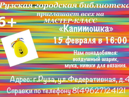 Приходите на мастер-класс