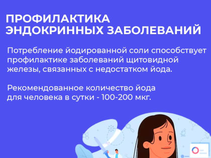 Служба здоровья рассказывает об эндокринных заболеваниях и методах их профилактики