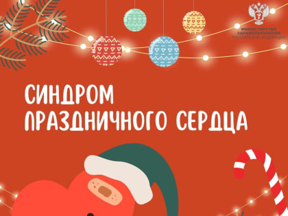 Синдром праздничного сердца чаще развивается у тех, кто хронически злоупотребляет алкоголем