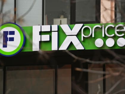 Бумаги Fix Price подорожали на фоне новости о переезде в Казахстан