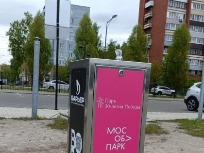 В Парке Победы г. Орехово-Зуево установили питьевой фонтанчик