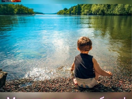 Работники ТУ №8 ГКУ МО Мособлпожспас напоминают о мерах безопасности по предотвращению несчастных случаев с детьми на водных объектах