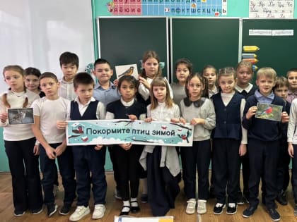 Космодемьянские школьники участвуют в акции «Покормите птиц!»