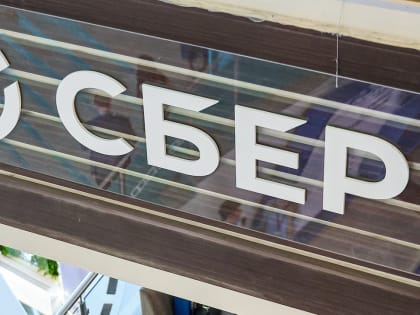 Сбербанк объявил о новых мерах поддержки клиентов в условиях экономических изменений