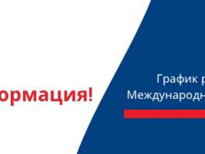 О работе регистрационно-экзаменационных подразделений и предоставлении государственных услуг 8 марта