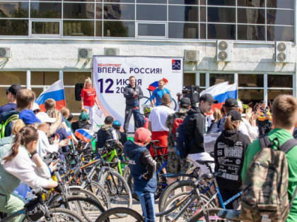 Около тысячи подольчан отметили День России большим велопробегом