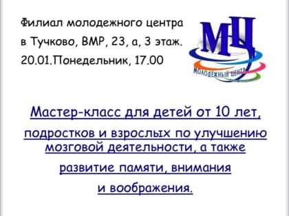 В филиале Молодежки пройдет мастер-класс по нейроиграм
