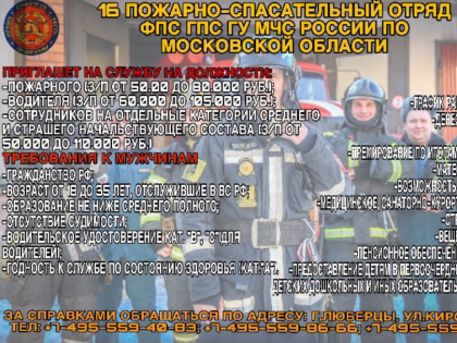 Лыткаринцев приглашают на работу