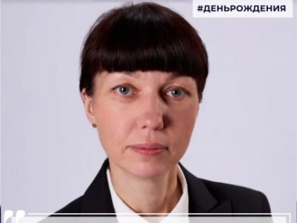 15 февраля празднует свой день рождения депутат Совета депутатов Городского округа Коломна Наталия Мурзак
